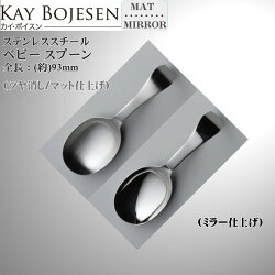KAYBOJESENKaybojesenカイ・ボイスンベビースプーン