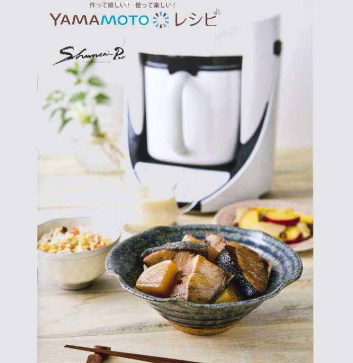 楽天市場】YAMAMOTO クックマスター 旬彩 プロ COOK MASTER SHUNSAI 