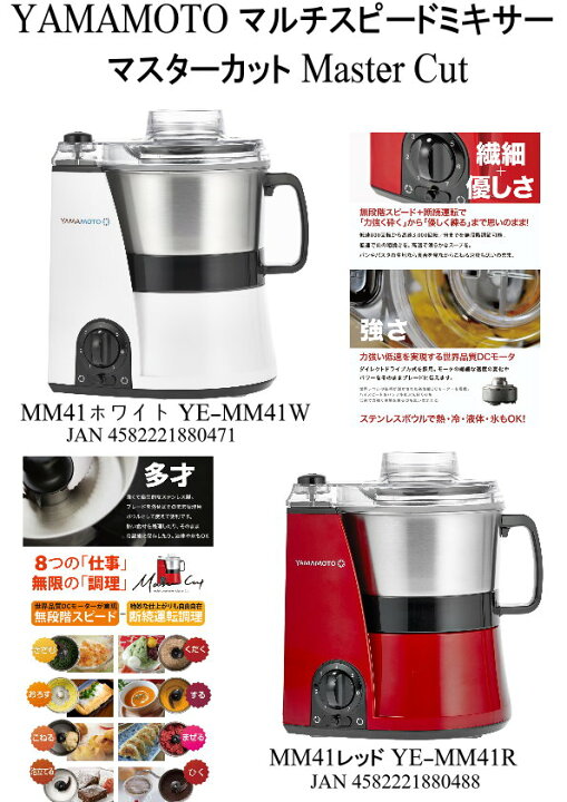 楽天市場】YAMAMOTO マルチスピードミキサー Master Cut MM41ホワイト 
