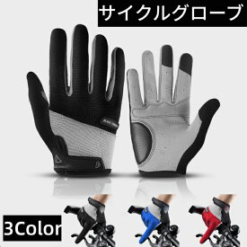 サイクルグローブ サイクリング手袋 フルフィンガー 自転車グローブ オールシーズン サイクルウェア サイクルジャージ ロード バイク メンズ レディース 自転車ウェア スポーツ アウトドア グローブ 男女兼用 肉厚パッド有 衝撃吸収パッド