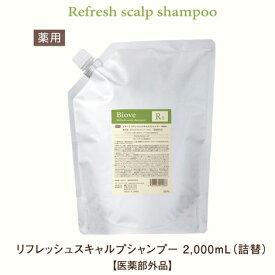 デミ ビオーブ 薬用 リフレッシュスキャルプ シャンプー RS 2000ml (詰替用)(業務用)(医薬部外品)