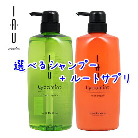 ルベル イオ リコミント 選べる クレンジング（シャンプー） 600ml + ルートサプリ(トリートメント) 600ml セット