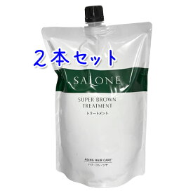 サローネ スーパーブラウン トリートメント 800g × 2本セット (詰替用)