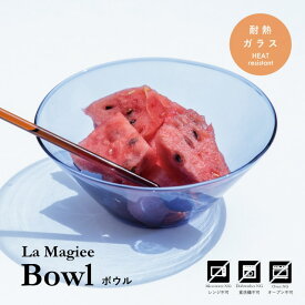 ボウル La Magiee ラ・マジー 520ml ブルー ブラウン イエロー グリーン ピンク 14.7cm 6cm 耐熱ガラス 2トーン CDF etendue CDFエタンデュ ビスク