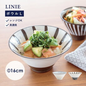 ボウルL LINIE リーニエ 600ml 日本製 美濃焼 陶器 ブルー ブラウン 16cm 7.8cm 電子レンジ対応 CDF etendue CDFエタンデュ ビスク