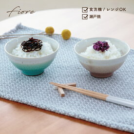 茶碗 FIORE フィオーレ 瀬戸焼 陶器 日本製 ベージュ グリーン 11.3cm 6cm 食洗機対応 電子レンジ対応 CDF etendue CDFエタンデュ ビスク