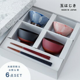 【ポイント10倍 お買い物マラソン 10/14-17】【楽天1位】 【公式】こぎん 夫婦膳 ギフト ギフトラッピング込み 日本製 波佐見焼 陶器 食器セット 夫婦茶碗 汁椀 プラスチック 夫婦箸 天然木 食洗機対応 電子レンジ対応 タブウェア CDF etendue ビスク