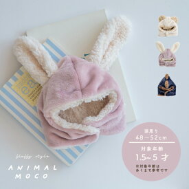 【30%OFF 楽天スーパーSALE 6/4-6/11】キッズキャップ ANIMAL MOCO アニマルモコ 1歳半 2歳 3歳 4歳 5歳 オフホワイト シロクマ ピンク ウサギ ネイビー 恐竜 ポリエステル CDF etendue CDFエタンデュ ビスク