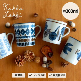 マグカップ Kukka Lokki クッカロッキ 300ml 北欧風 カモメ 鳥 花 ガーデン 幾何学 美濃焼 磁器 日本製 食洗機対応 電子レンジ対応 ビスク