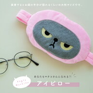 【楽天1位】 【公式 / 有料ギフトラッピング対応商品】アイピロー アングリーマチコ Angry Machiko 真知…