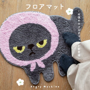 yztA}bg AO[}`R Angry Machiko ^mq 43cm 55cm |GXe100% ׂ~ O}bg sN O[ CDF etendue CDFG^f rXN NX}X