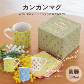 カンカンマグ Vasant ヴァサント 350ml イエロー ブルー ピンク 陶器 花柄 ブリキ缶 食洗機対応 電子レンジ対応 CDF etendue CDFエタンデュ ビスク