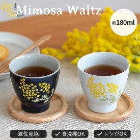 湯呑み ミモザ ワルツ Mimosa Waltz 180ml ネイビー オフホワイト 波佐見焼 磁器 日本製 食洗機対応 電子レンジ対応 CDF etendue CDFエタンデュ ビスク