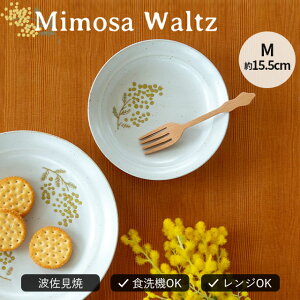 【公式】プレートM Mimosa Waltz ミモザ ワルツ 日本製 波佐見焼 陶器 15.5cm 3cm 花 食洗機対応 電子レンジ対応 CDF etendue CDFエタンデュ ビスク