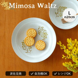 プレートL ミモザ ワルツ Mimosa Waltz 日本製 波佐見焼 陶器 20cm 3.5cm 花 食洗機対応 電子レンジ対応 CDF etendue CDFエタンデュ ビスク