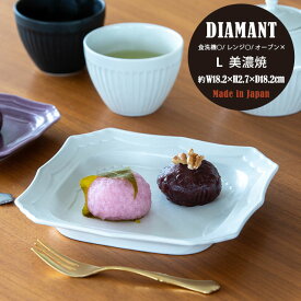 プレートL Diamant ディアマン 日本製 美濃焼 磁器 ホワイト セージ パープル 18.2cm 2.7cm 食洗機対応 電子レンジ対応 CDF etendue CDFエタンデュ ビスク