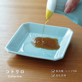 角小皿 Cotoriro コトリロ 日本製 波佐見焼 磁器 10.5cm ブルー ベージュ 鳥 食洗機対応 電子レンジ対応 CDF etendue CDFエタンデュ ビスク