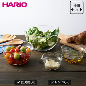 片口ボール 4個セット 日本製 耐熱ガラス 100ml 200ml 400ml 800ml 食洗機対応 電子レンジ対応 HARIO ハリオ