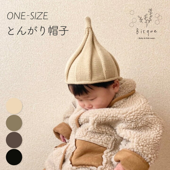 楽天市場】ホイップとんがり帽子 Bisque びすく 韓国子供服 ビスク 