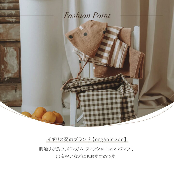 楽天市場】organic zoo ギンガムフィッシャーマンパンツ Bisque びすく 