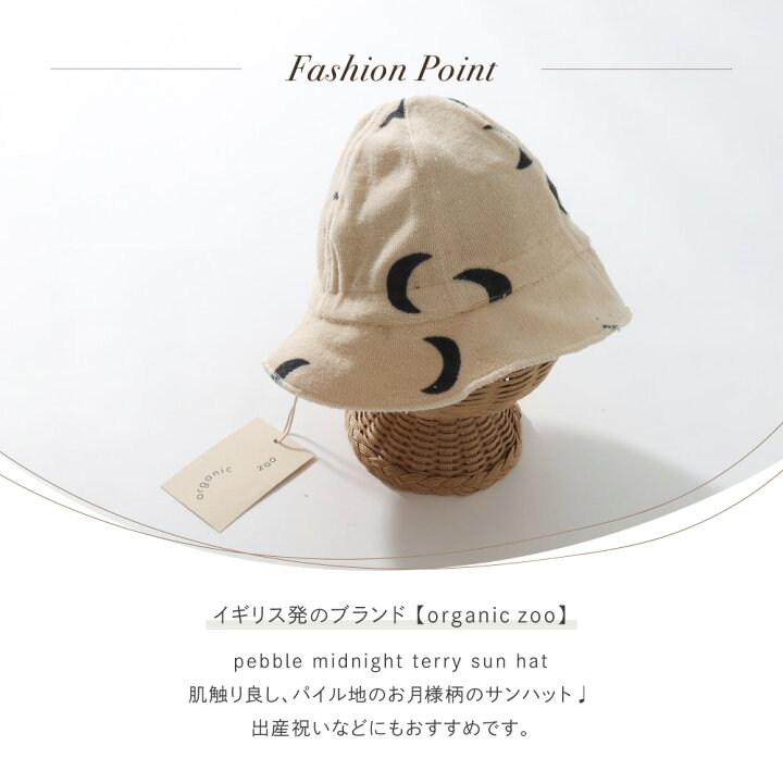楽天市場】organic zoo ペブルミッドナイトサンハット Bisque びすく ズー様帽子