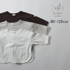 ナチュラルスリットTee Bisque びすく 韓国子供服 ビスク 長袖 キッズ服 キッズ 男の子 女の子 ユニセックス トップス Tシャツ おしゃれ シンプル ナチュラル かわいい 子供 スリット ゆったり レイヤード コットン ナチュラルカラー ベーシックカラー ギフト プレゼント