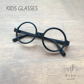 ロイド丸メガネ 伊達メガネ 子供 丸メガネ 子供用 キッズ 男の子 女の子 ユニセックス ナチュラル シンプル 黒縁 伊達メガネ 小物 ハロウィン ミニオン 子ども こども プレゼント ギフト おしゃれ かわいい 写真撮影 記念撮影 ギフト プレゼント Bisque びすく 韓国子供服