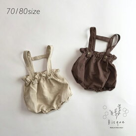 Hサロペットブルマ Bisque びすく 韓国子供服 ビスク 男の子 女の子 ユニセックス かぼちゃパンツ ブルマ ベビー 赤ちゃん 出産祝い 新生児 おしゃれ ギフト プレゼント サロペット 出産準備 コットン リネン 無地 花柄 H型 肩紐調整 かわいい 3カラー ベーシックカラー