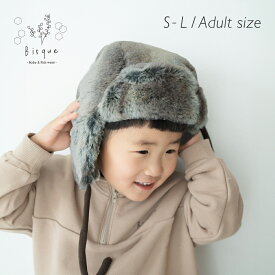 ファーパイロットハット Bisque びすく 韓国子供服 ビスク キッズ ベビー 男の子 女の子 ユニセックス フライトハット フライトキャップ パイロットキャップ パイロットハット 帽子 ファー 秋冬 あったか 防寒 ナチュラル シンプル おしゃれ かわいい ギフト