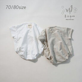 Hold handsロンパース Bisque びすく 韓国子供服 ビスク ベビー服 ベビー 赤ちゃん 女の子 男の子 ユニセックス ロンパース コットン 半袖 夏 シンプル ナチュラル おしゃれ かわいい ベーシックカラー カットソー ギフト プレゼント