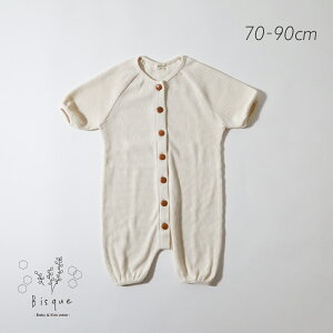 ワッフルロンパース Bisque びすく 韓国子供服 ビスク 男の子 女の子 ユニセックス ベビー服 新生児 ナチュラル シンプル おしゃれ 出産祝い 出産準備 赤ちゃん おしゃれ ギフト まとめ買い 春
