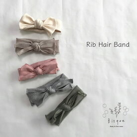 リブヘアバンド Bisque びすく 韓国子供服 ビスク ベビー 赤ちゃん 新生児 男の子 女の子 ヘアバンド ヘアアクセサリー ナチュラル シンプル おしゃれ かわいい くすみカラー 記念撮影 ニューボーンフォト 誕生日 出産祝い 出産準備 カジュアル プレゼント