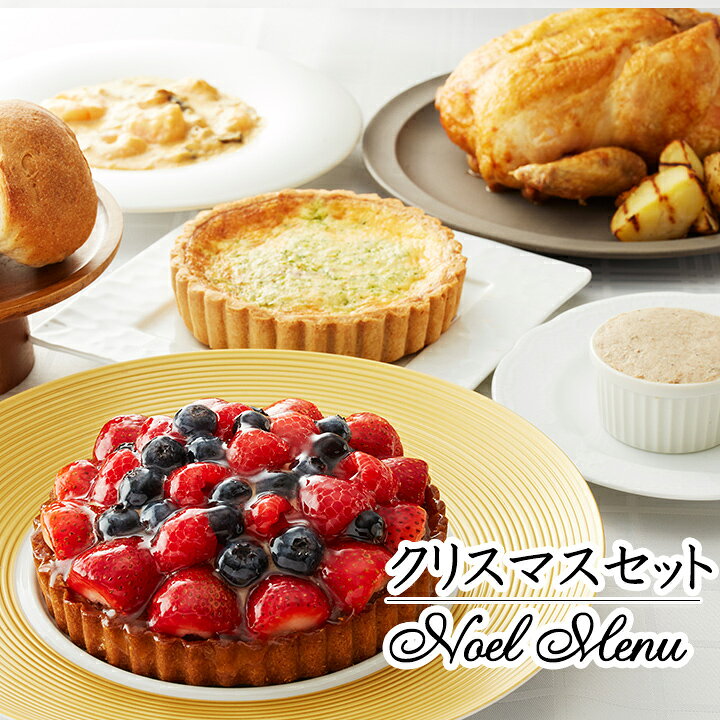 楽天市場 クリスマスケーキ 付 フランス料理フルコースセットホームパーティーに フランス料理 ビストロやま