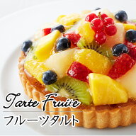 フルーツタルト　バースデーケーキ　誕生日ケーキ 直径15cm