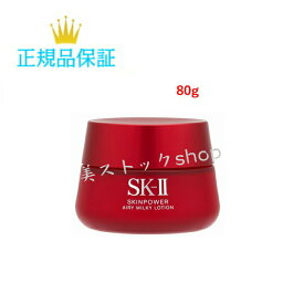 SK‐2　スキンパワー　クリーム（美容クリーム）　80g　化粧品　サロン専売品　　営業日当日12時までのご注文　当日発送