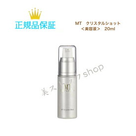 MTメタトロン　MT　クリスタルショット　美容液　20ml　サロン専売品　化粧品