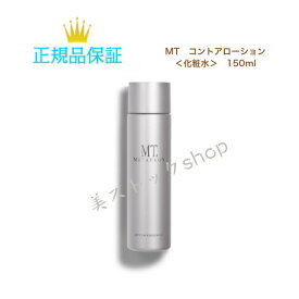 MT 　コントア　ローション　150ml　化粧水　MTメタトロン　サロン専売品　　国内正規品　サロン専売品　新品