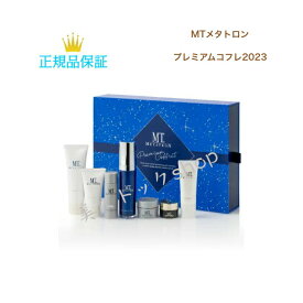 MTメタトロンプレミアムコフレ2023　MTコフレセット　MT化粧品セット