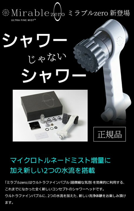 楽天市場】サイエンス ミラブル ゼロ ミラブル zero ウルトラファイン 