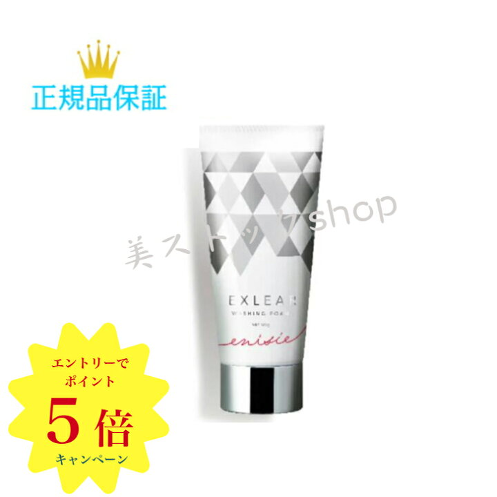 エニシー 洗顔 エクリア ウォッシングフォーム 120g enisie リズム美容 化粧品 サロン専売品 送料無料 営業日当日12時までのご注文 当日発送 | 美ストック shop
