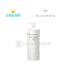 COSME DECORTE コスメデコルテ AQ クレンジング オイル 200mL　デコルテ　AQ　クレンジング　　正規品　化粧品　コスメ　誕生日 記念日 プレゼント ギフト