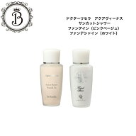 ドクターリセラ アクアヴィーナス サンカットシャワー ファンデイン (ピンクベージュ）／ファンデシャイ…