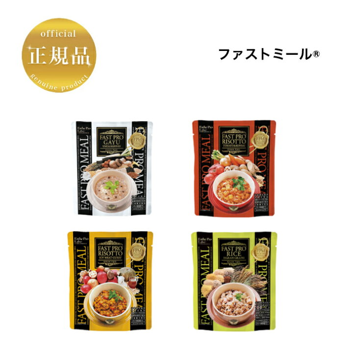 楽天市場】【SET】エステプロラボ ファストプロ ミール 4袋セット 国内 