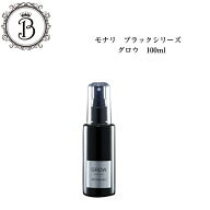 モナリ ブラックシリーズ グロー GROW 100ml スカルプ 頭皮 スカルプエッセンス かゆみ サロン専売品 送…
