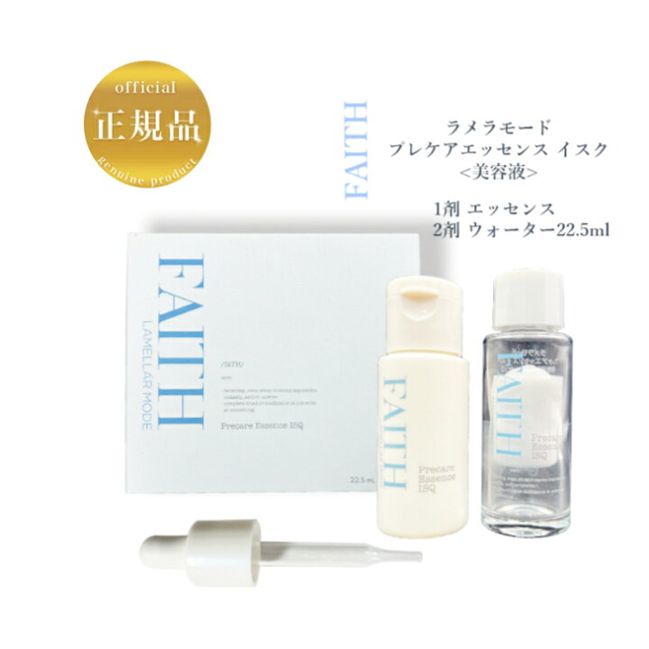 楽天市場】《NEW》フェース ラメラモード プレケア エッセンス イスク  