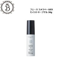 【スーパーSALE限定クーポン有】フェース ラメラベールEX モイストキープゲル 30g サロン専売品 送料無料…