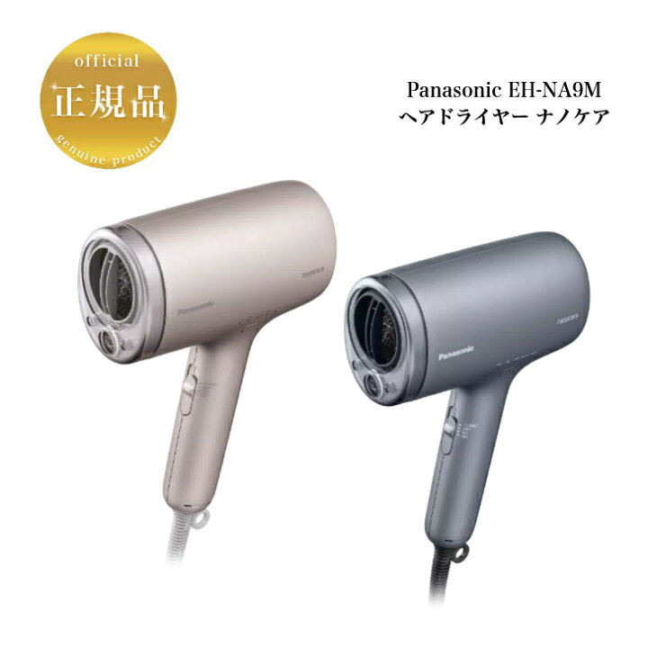 楽天市場】パナソニック ヘアドライヤー ナノケア EH-NA9M ノーブル 