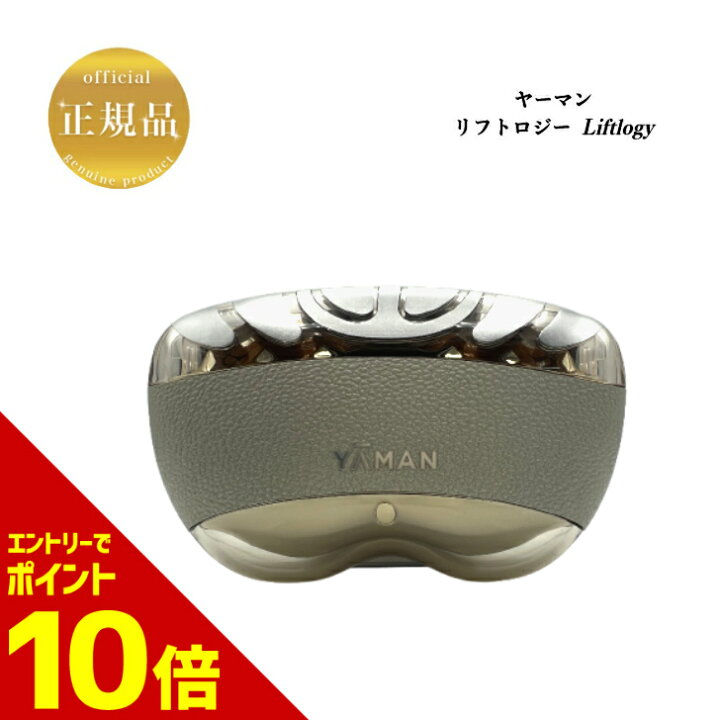 楽天市場】【全商品☆エントリーでポイント10倍】ヤーマン リフト 