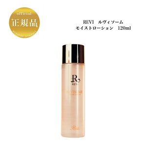 【お買い物マラソン限定クーポン有】ルヴィ ソームモイストローション 120ml 国内正規品 送料無料 エクソソーム 化粧水 保湿