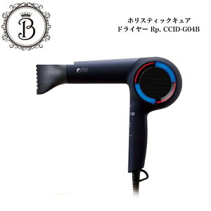 ホリスティックキュア ドライヤー Rp. CCID-G04B 美髪 ツヤ髪 ダメージ毛 速乾 保湿 髪質改善 キューティクル コルテックス メデュラ 電化製品 正規品保証